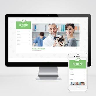 (自适应手机版)绿色清爽宠物门诊医院pbootcms模板网站建设 大气简洁